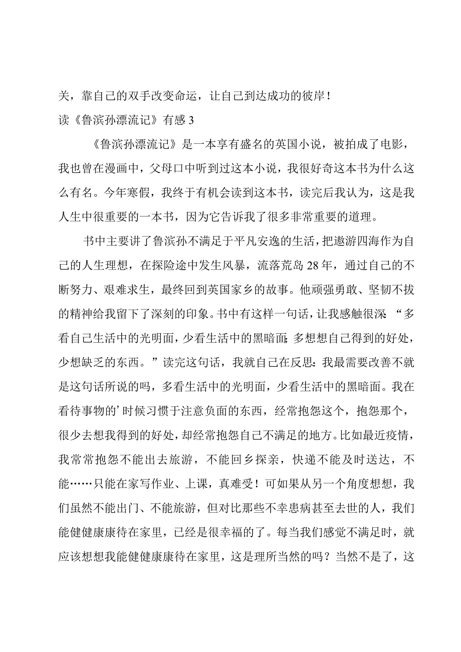 读《鲁滨孙漂流记》有感.docx_第3页