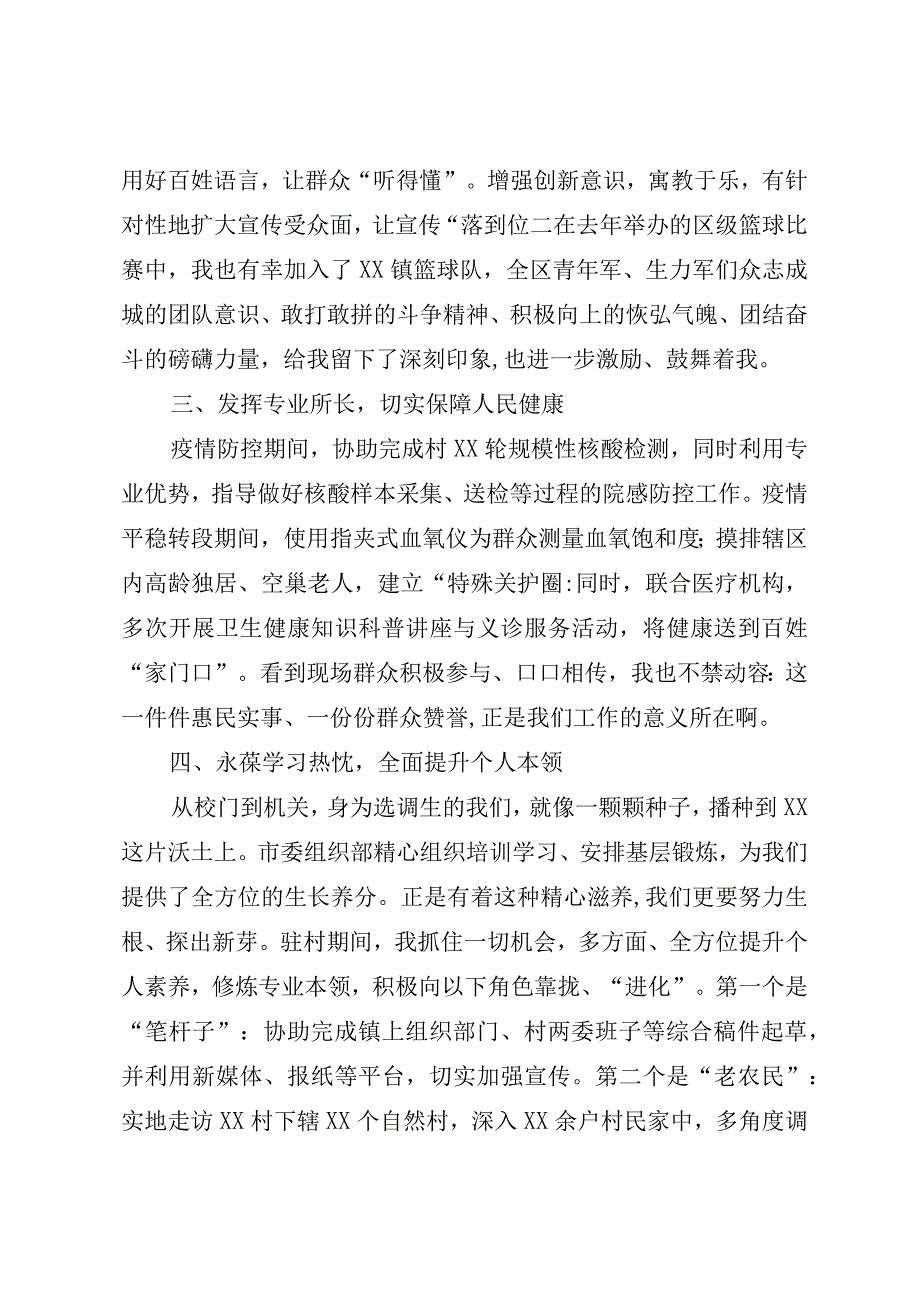 选调生驻村工作座谈会发言.docx_第2页