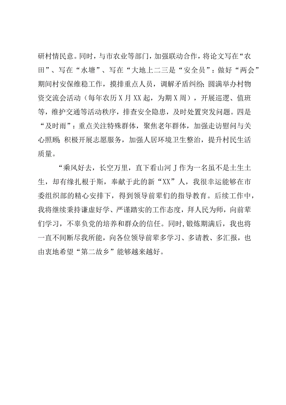 选调生驻村工作座谈会发言.docx_第3页