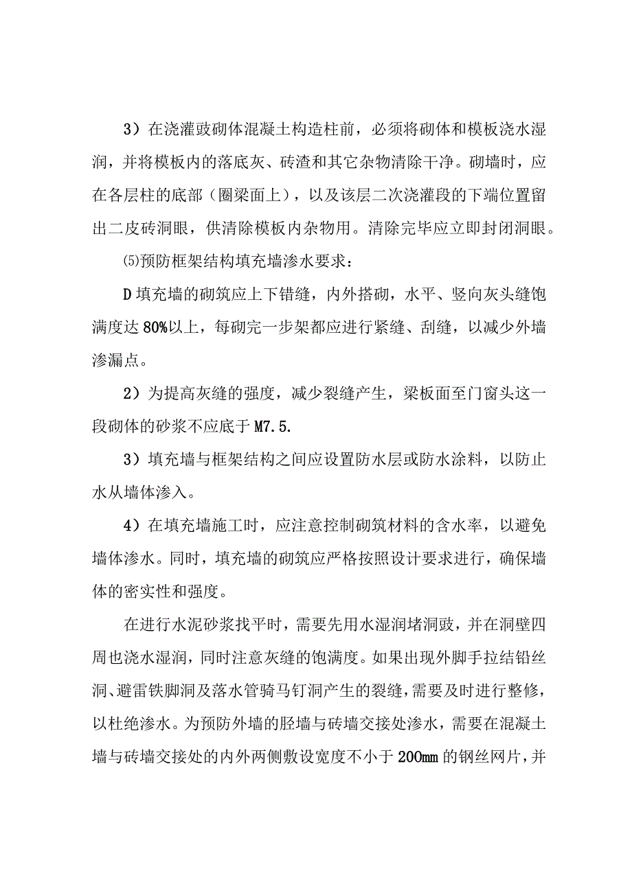 防渗漏监理实施细则.docx_第3页