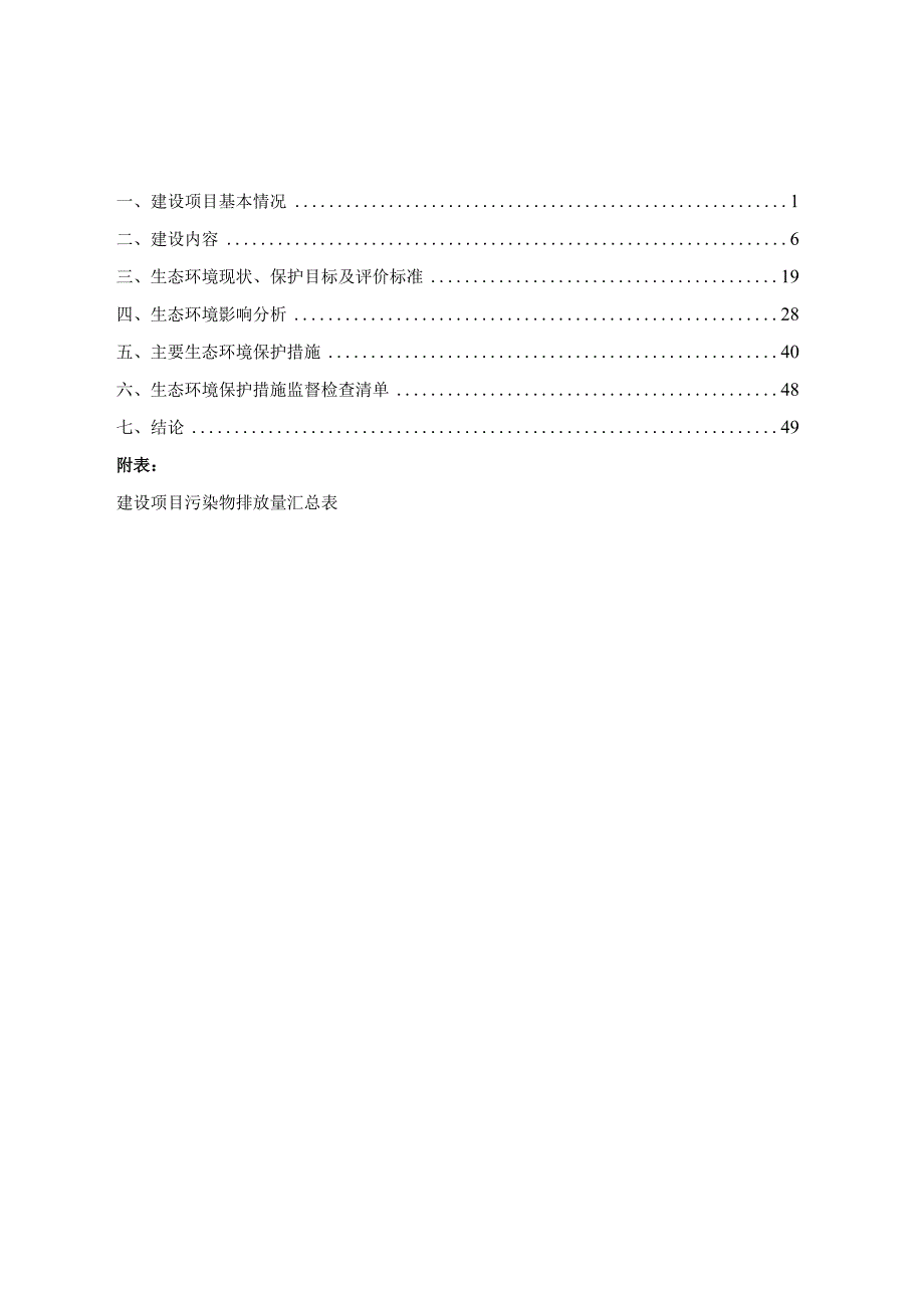 资源县双江萤石有限公司萤石矿项目环评报告.docx_第2页