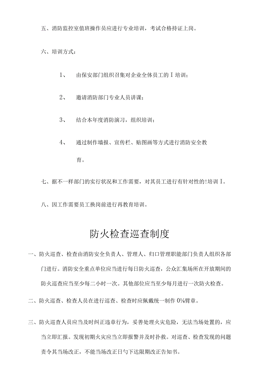 酒店火灾防护制度完善化.docx_第3页