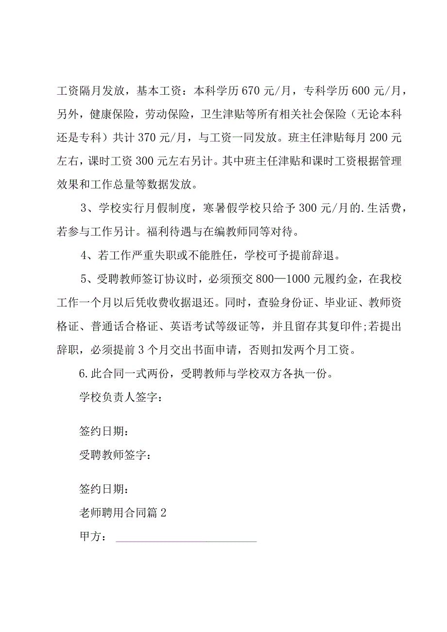 老师聘用合同（17篇）.docx_第2页