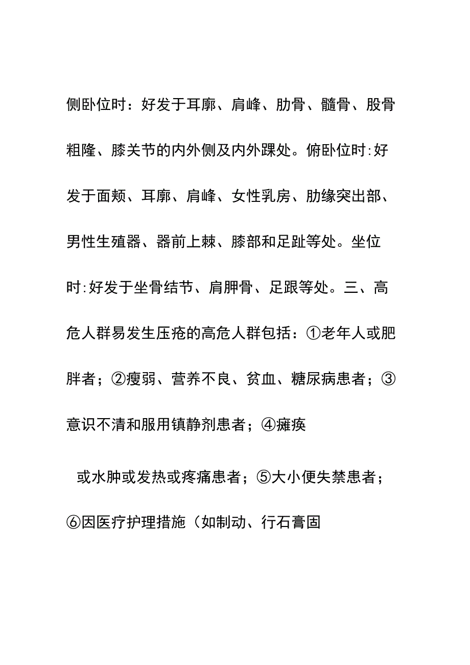 防治压疮的措施.docx_第2页