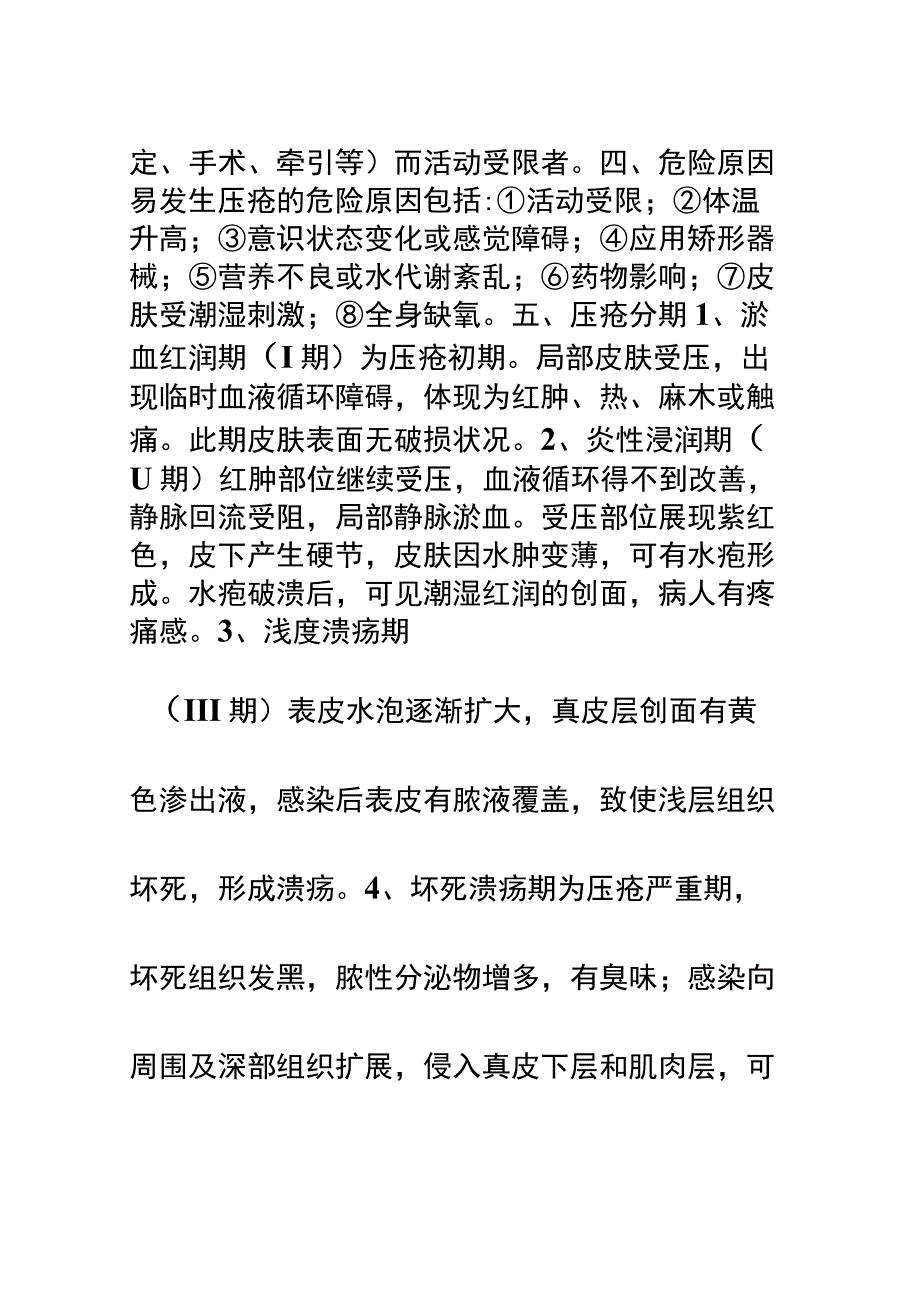 防治压疮的措施.docx_第3页