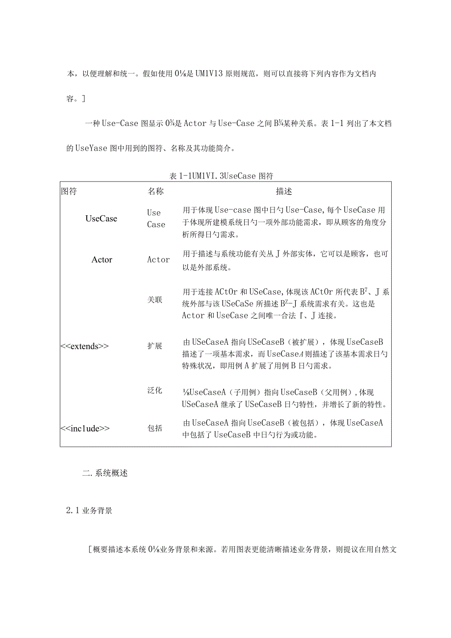 软件需求规范手册.docx_第3页