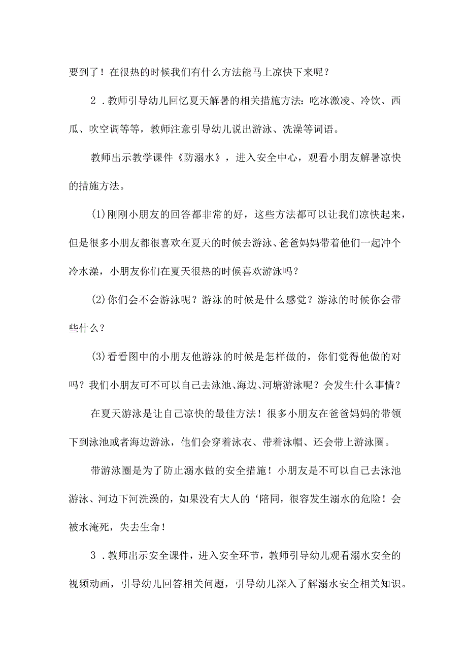 防溺水安全教育幼儿园教案7篇.docx_第2页