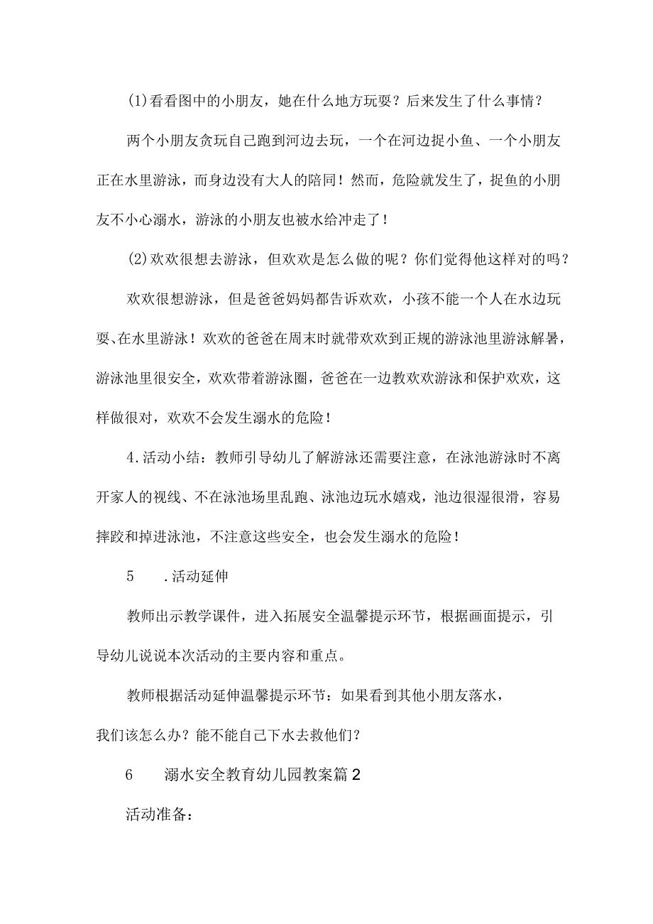 防溺水安全教育幼儿园教案7篇.docx_第3页