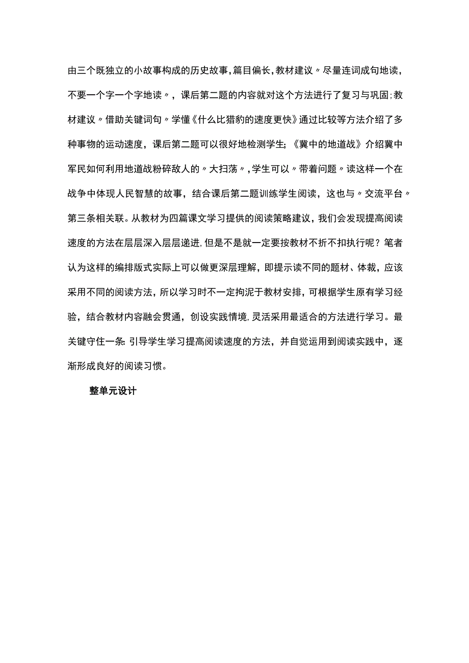 阅读策略是在实践中掌握的--以部编版五年级上册教学为例.docx_第2页