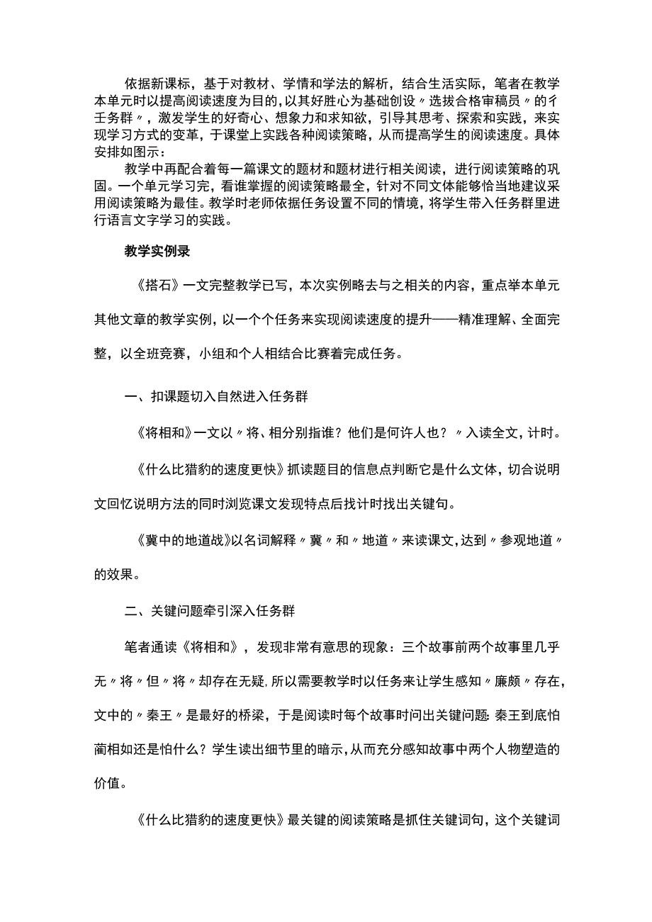 阅读策略是在实践中掌握的--以部编版五年级上册教学为例.docx_第3页