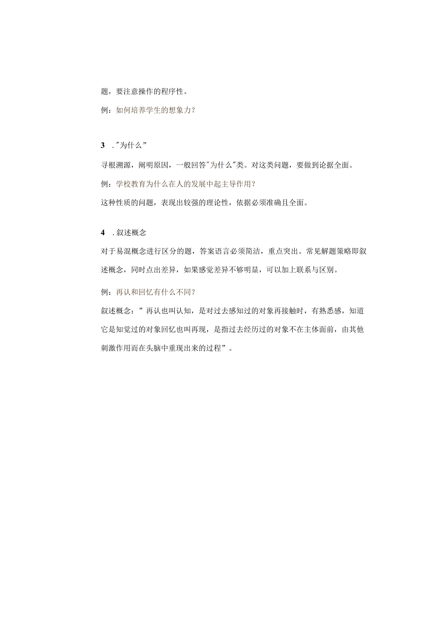 考生必看！超详细的自考答题模板！.docx_第2页