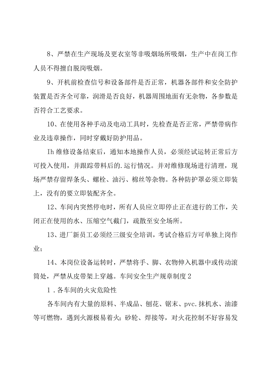 车间安全生产规章制度.docx_第2页