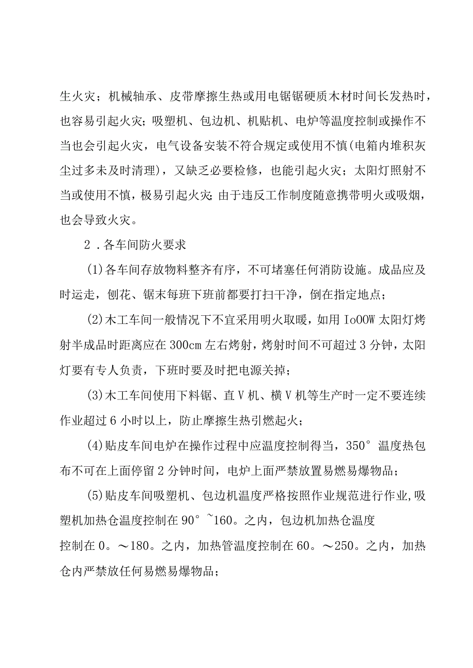 车间安全生产规章制度.docx_第3页