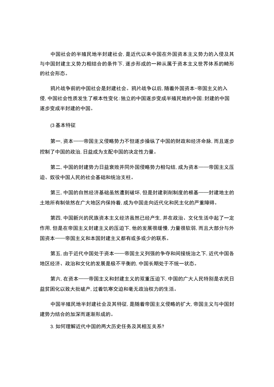 近代史纲要课后题答案-.docx_第2页