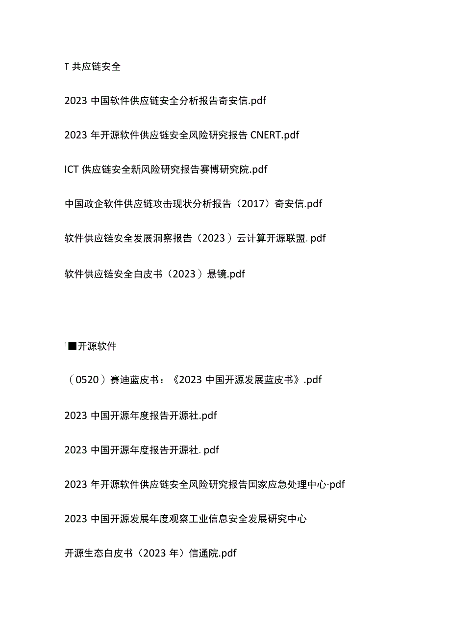 软件安全相关报告目录.docx_第3页