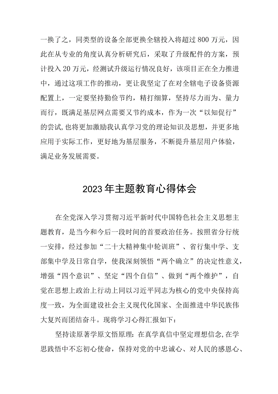 银行关于2023年主题教育的心得体会(20篇).docx_第3页