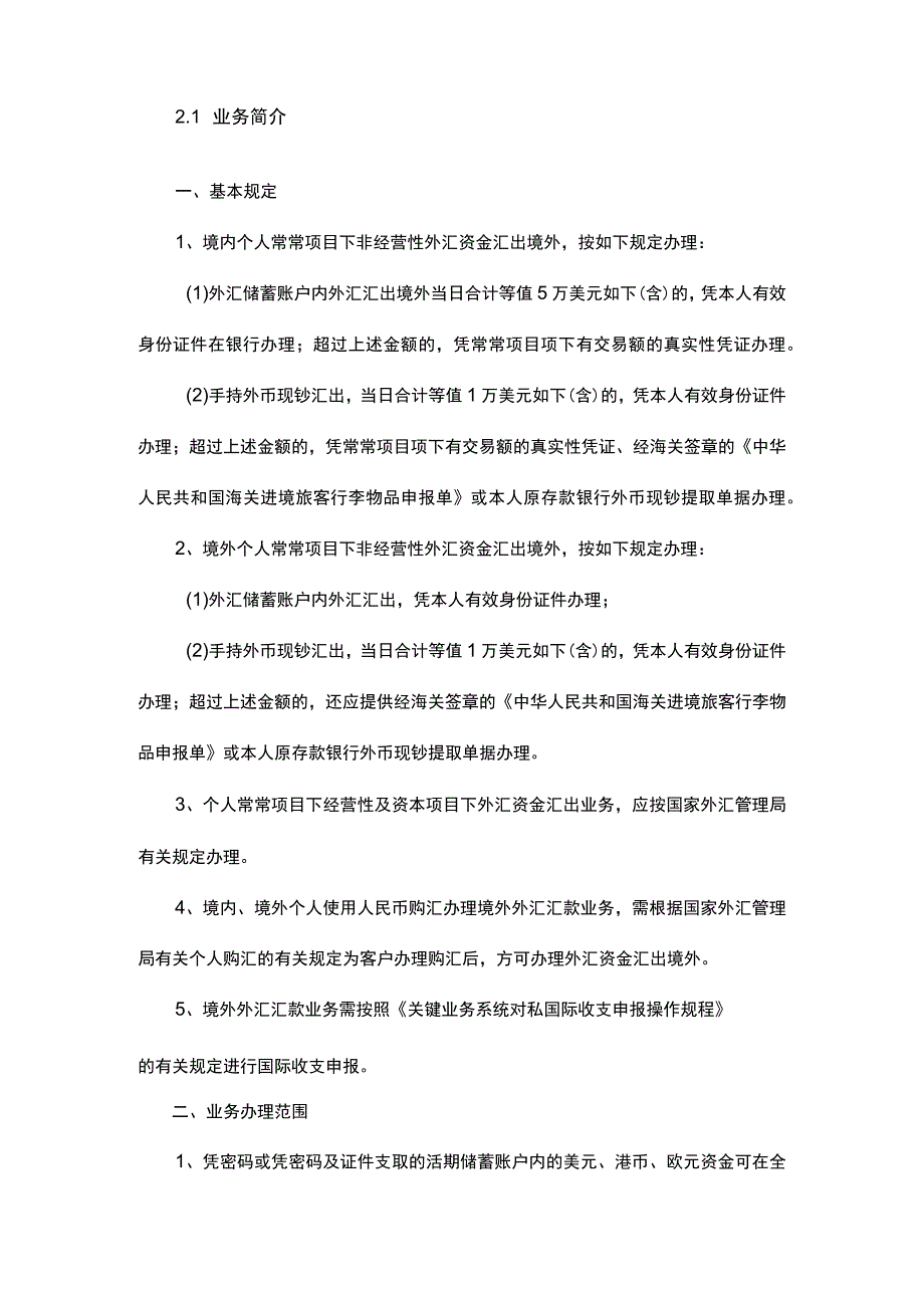 银行外汇汇款操作规程.docx_第3页