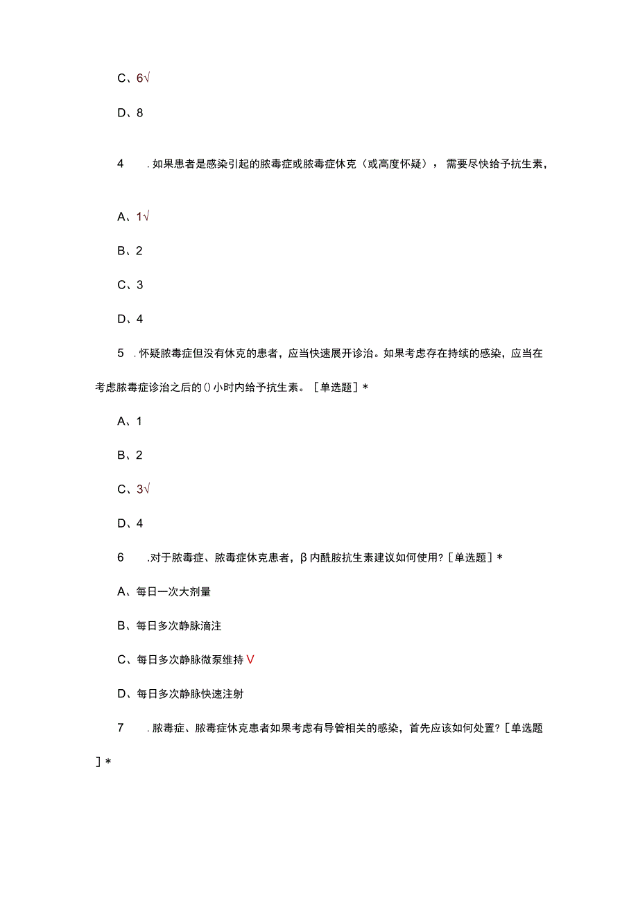 脓毒症和脓毒性休克早期识别和护理理论考核试题.docx_第2页