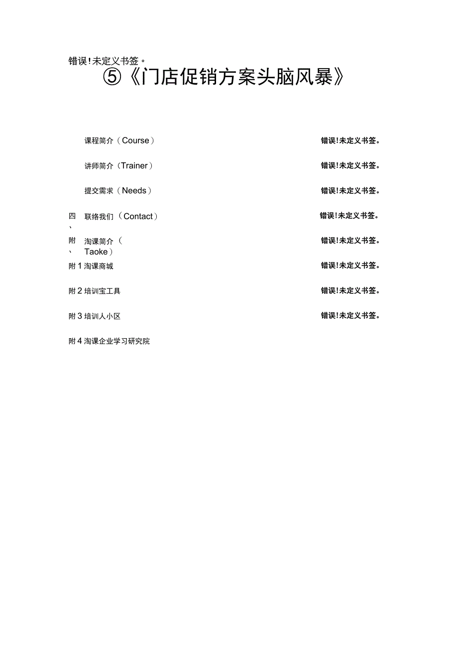 门店促销策划全面启动.docx_第1页