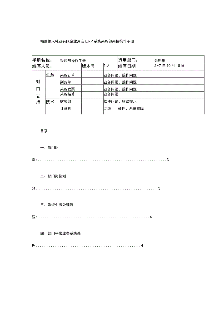 采购部操作指南.docx_第1页