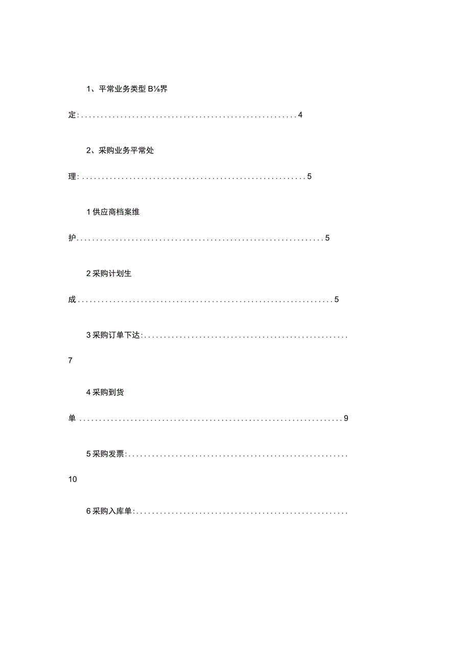 采购部操作指南.docx_第2页