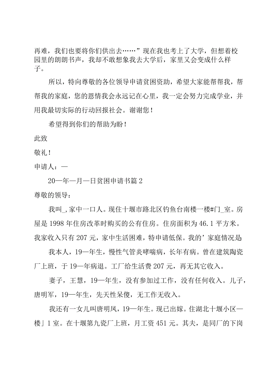 贫困申请书（集合14篇）.docx_第2页