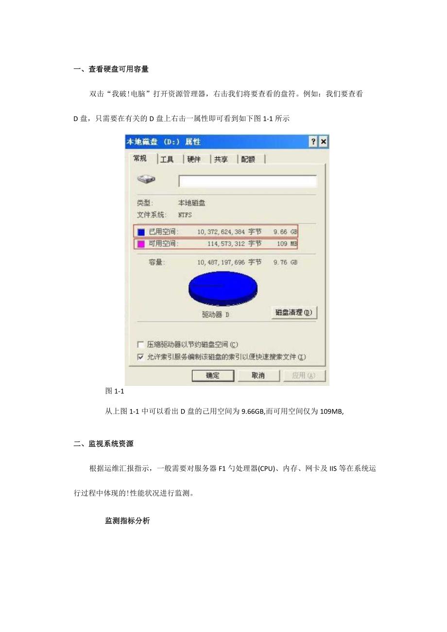 运维操作技巧精要.docx_第2页