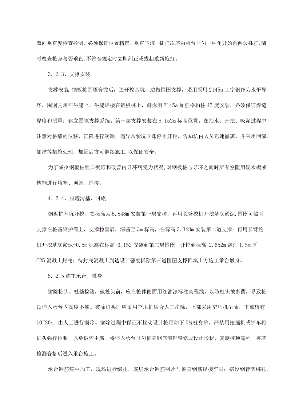 钢板桩围堰施工方案双层填土策略.docx_第3页