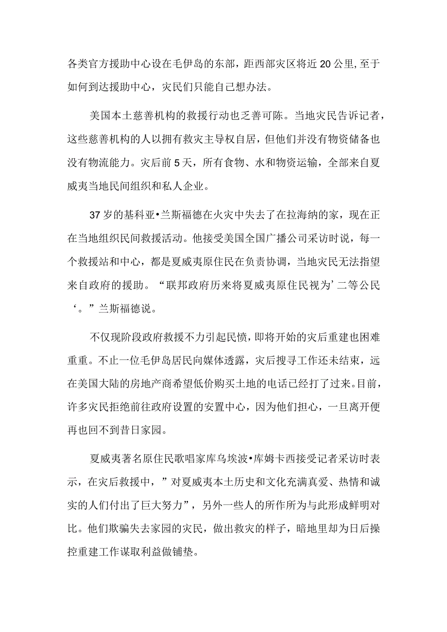 美国政府救援不力引民愤 夏威夷野火灾后重建路漫漫.docx_第2页