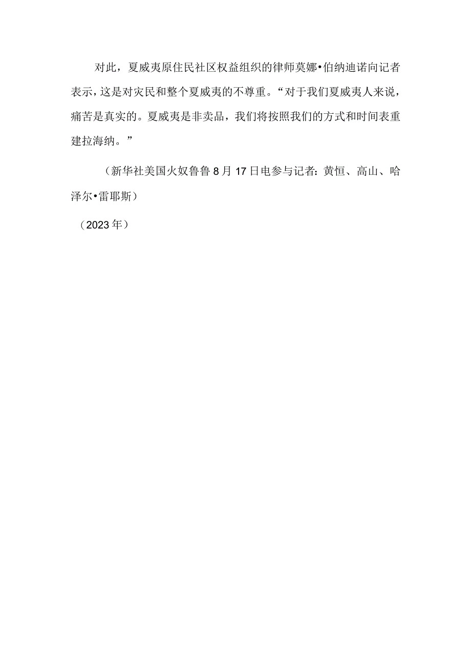 美国政府救援不力引民愤 夏威夷野火灾后重建路漫漫.docx_第3页