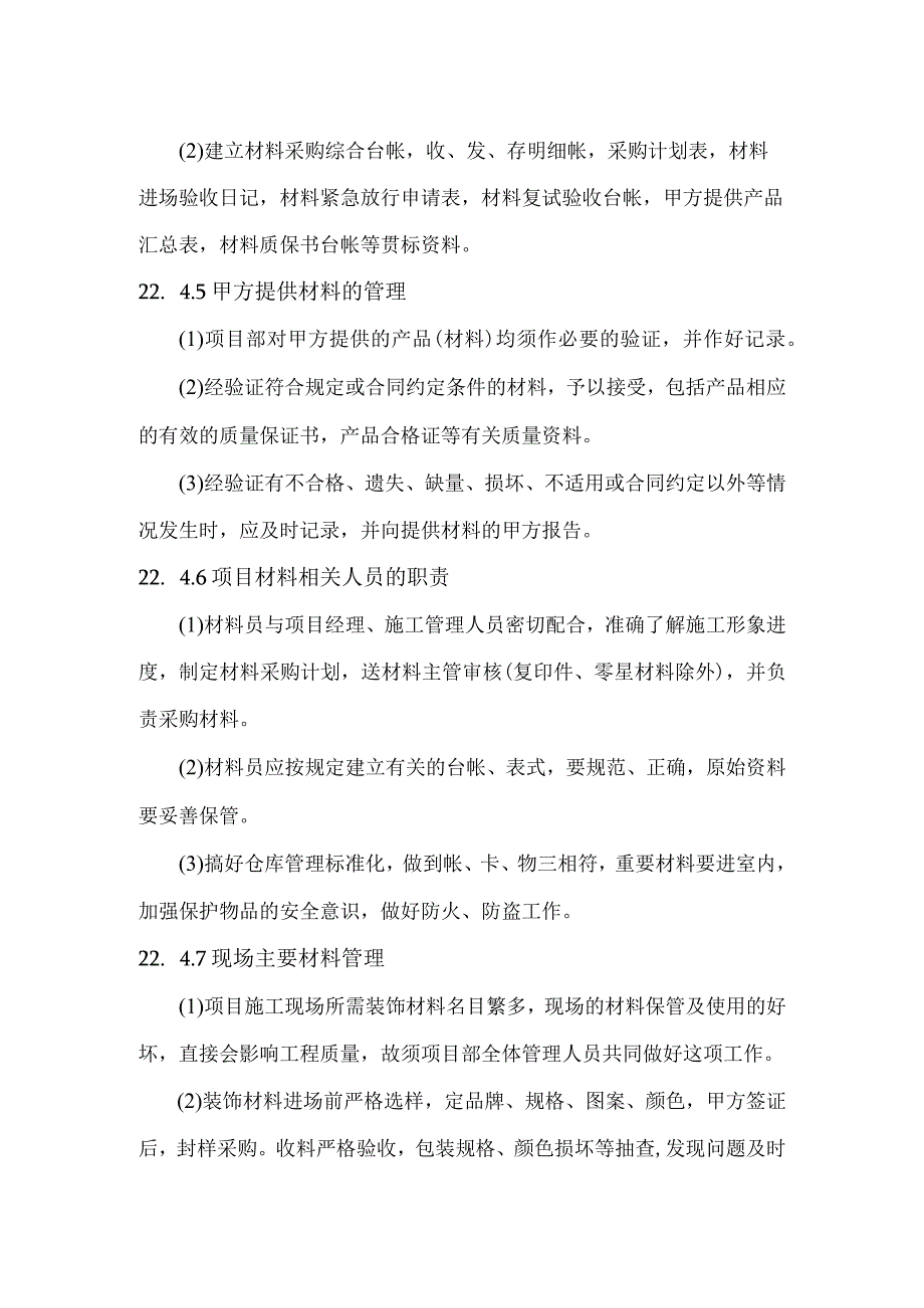 装饰材料管理.docx_第2页