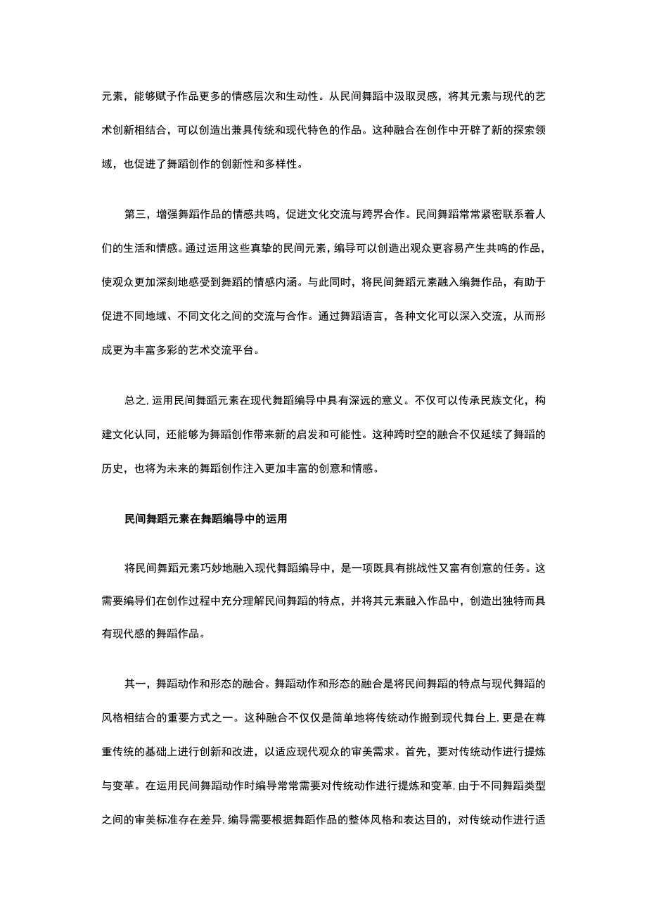 舞蹈编导中民间舞蹈元素的运用.docx_第2页