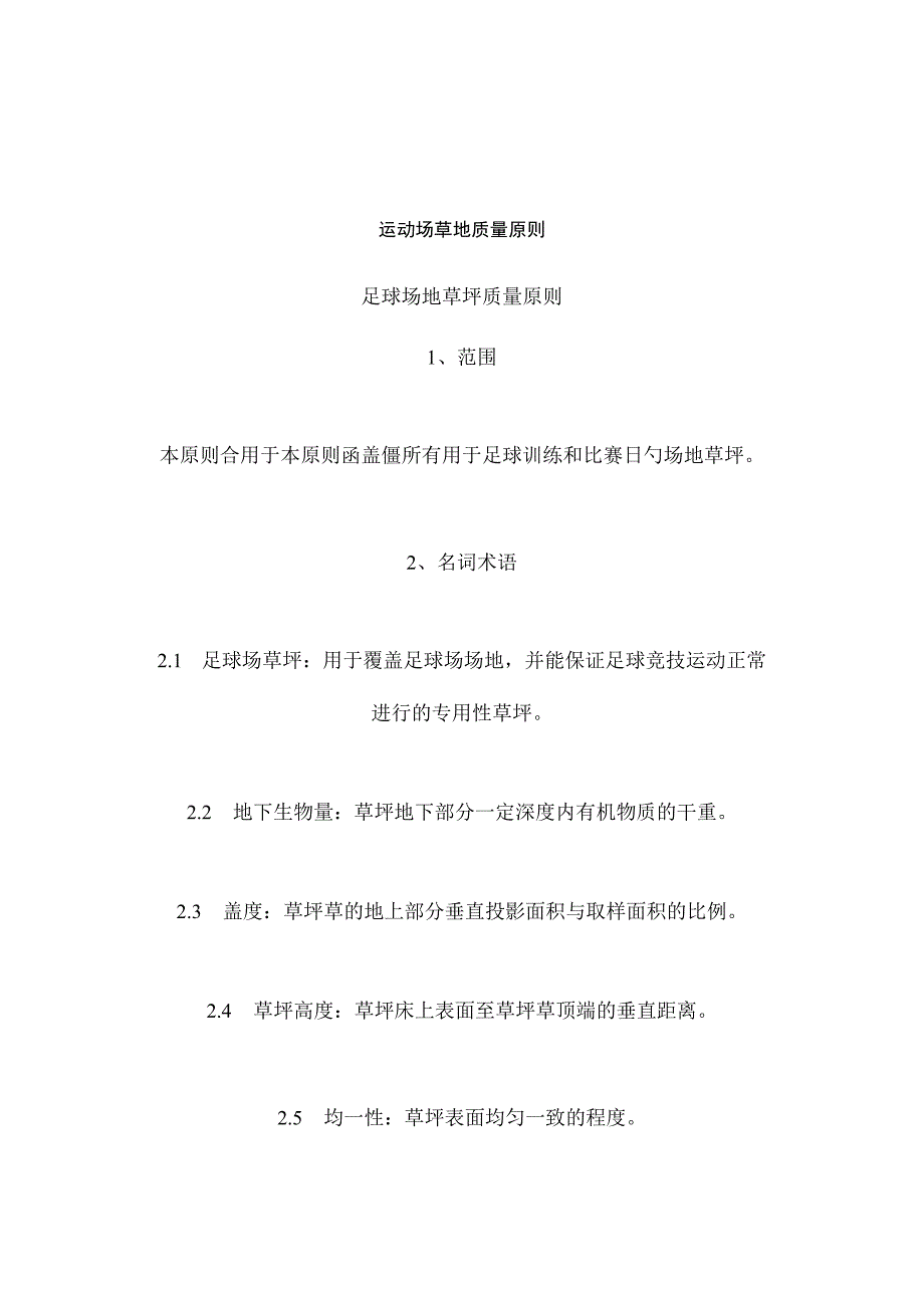 运动场合格审查要求.docx_第1页