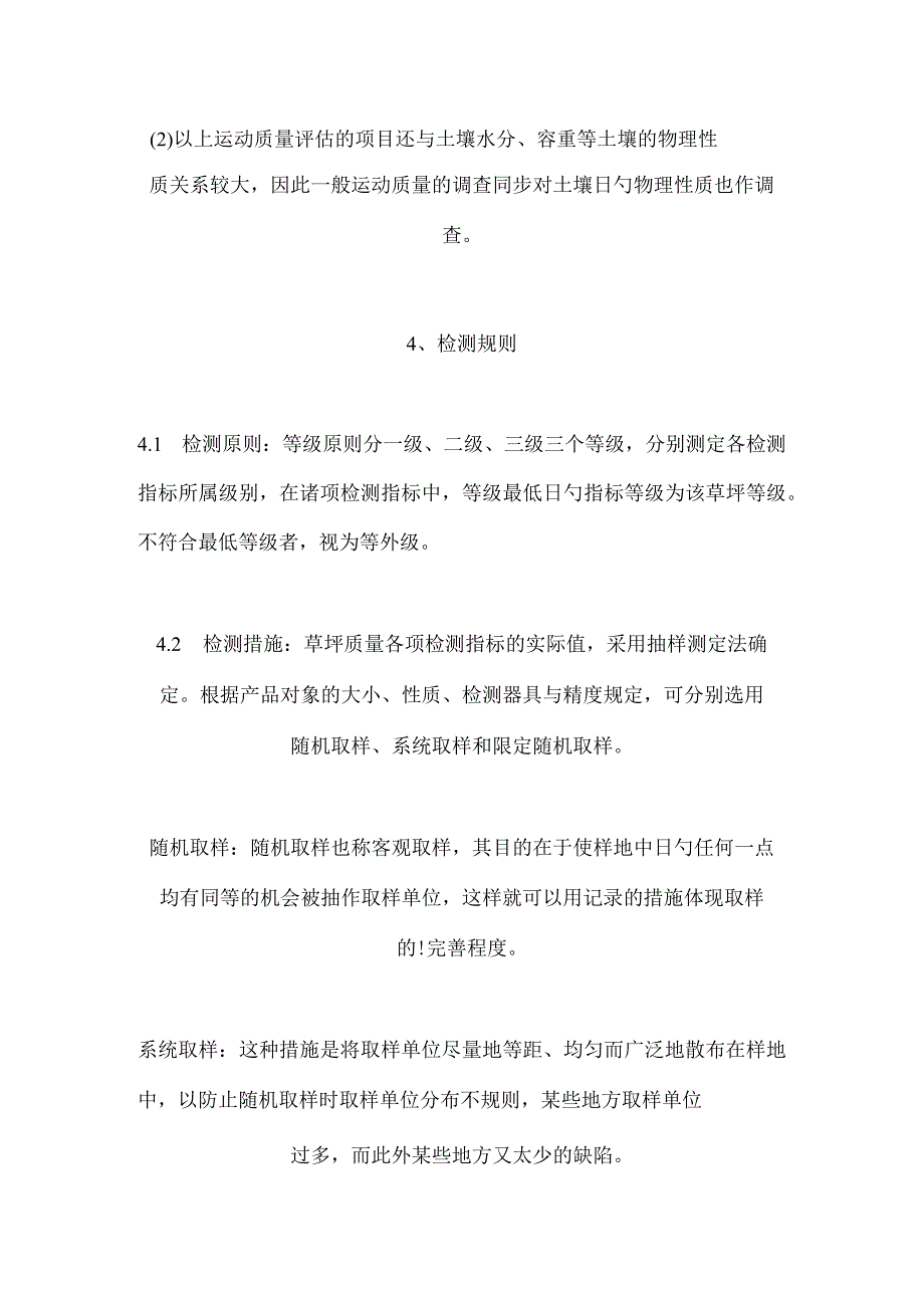 运动场合格审查要求.docx_第3页