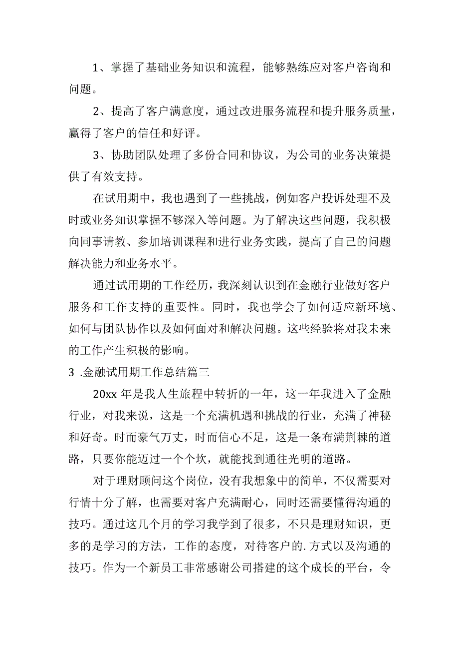 金融试用期工作总结（精选10篇）.docx_第2页