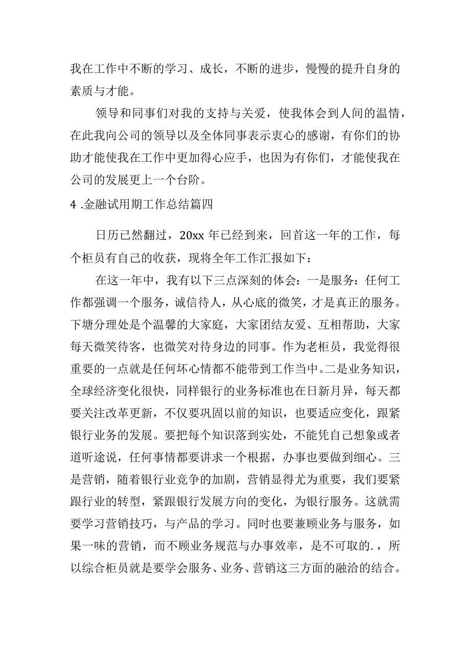 金融试用期工作总结（精选10篇）.docx_第3页