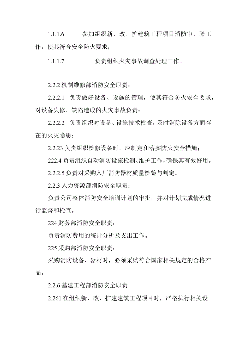 钢铁企业消防安全管理制度.docx_第2页