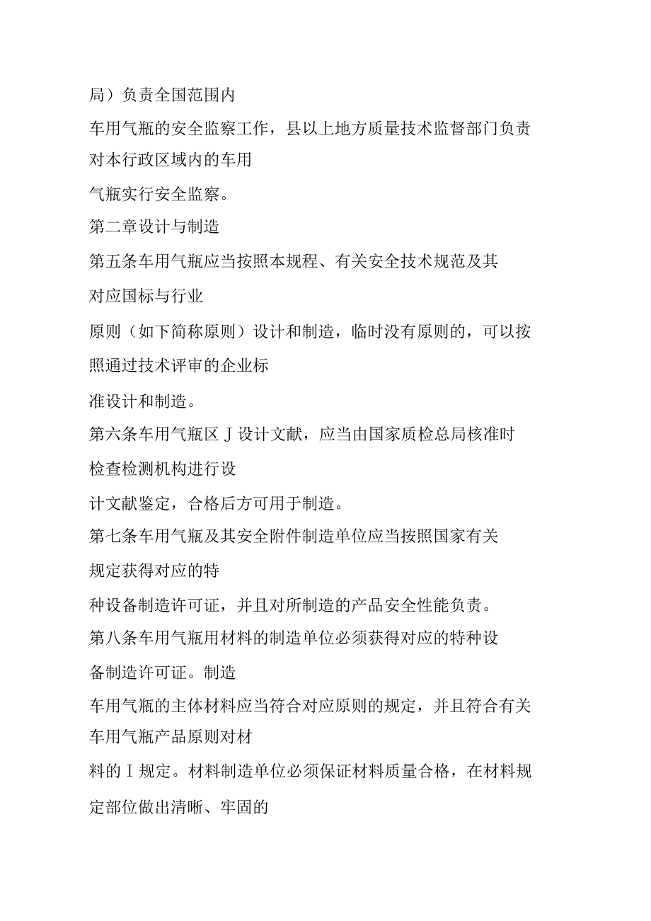 车用气瓶监管规定.docx_第2页