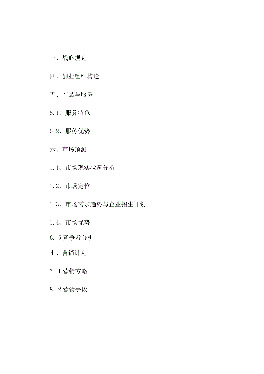 铧锋教育商业计划书.docx_第2页