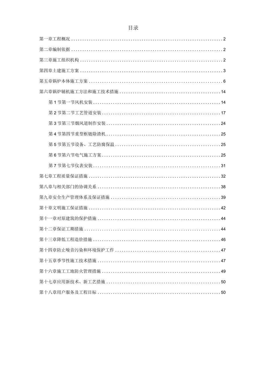 锅炉及工艺管道施工组织设计.docx_第1页