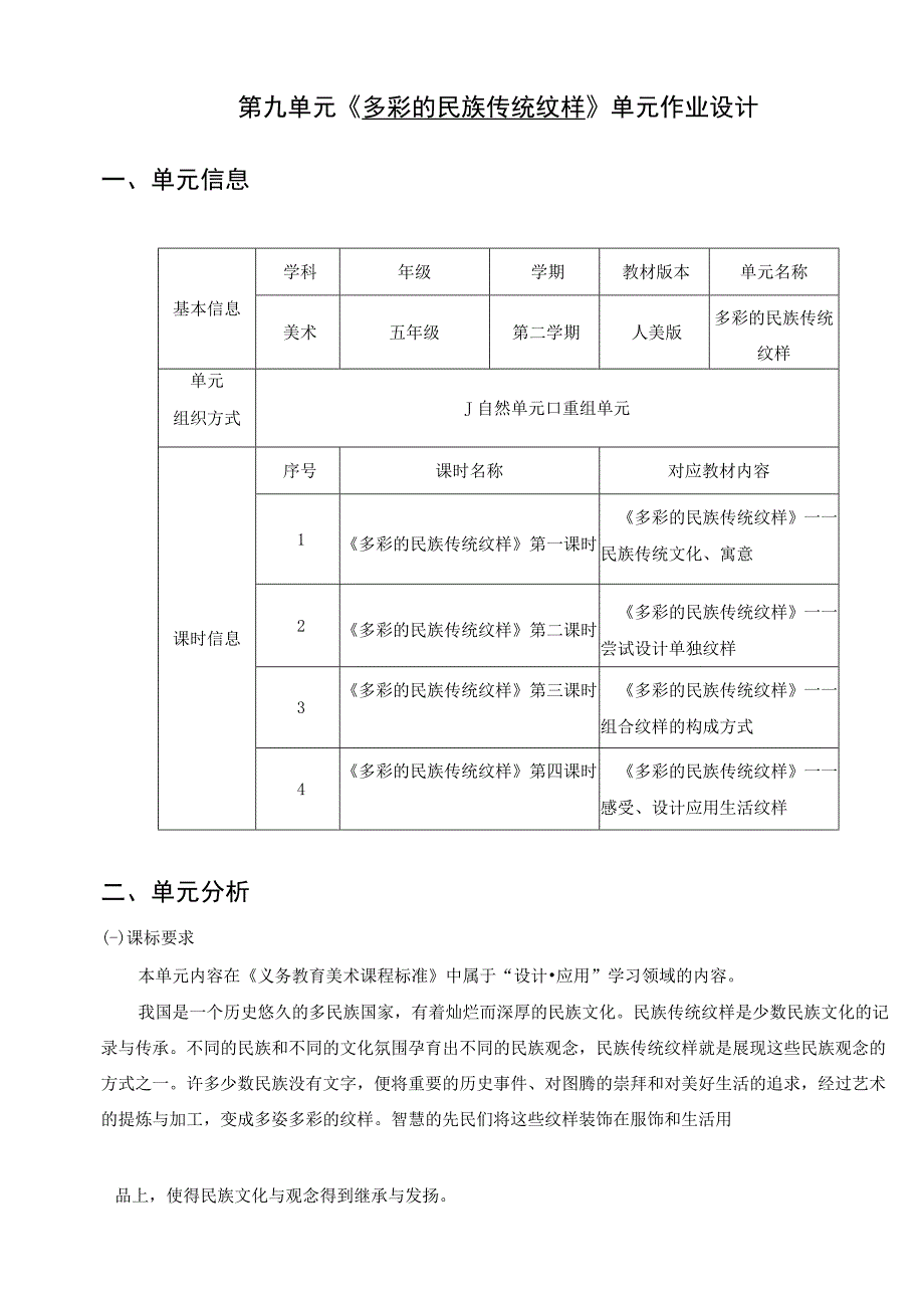 美术 五年级 人美版《多彩的民族传统纹样》单元作业设计.docx_第2页