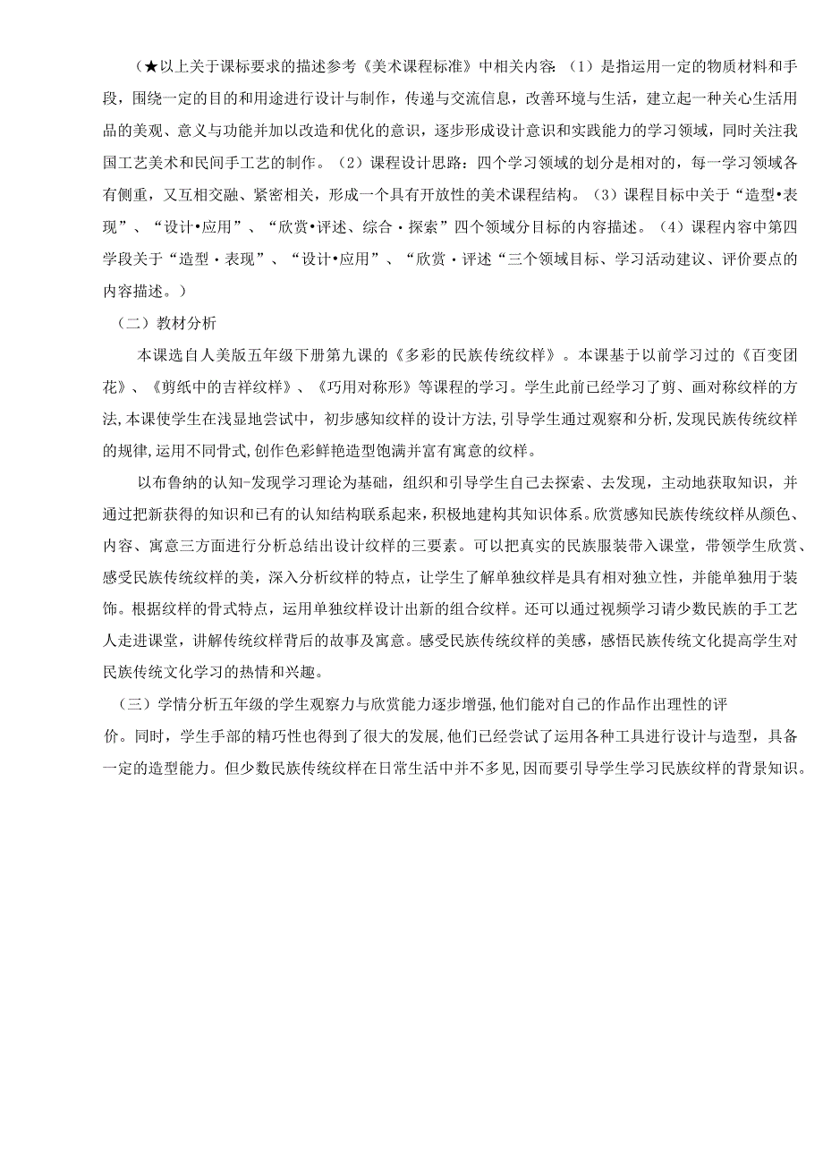 美术 五年级 人美版《多彩的民族传统纹样》单元作业设计.docx_第3页