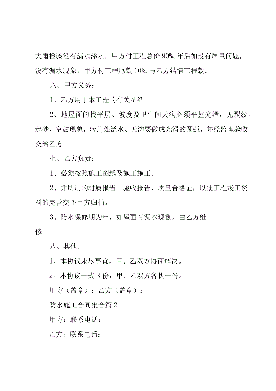 防水施工合同集合（22篇）.docx_第2页