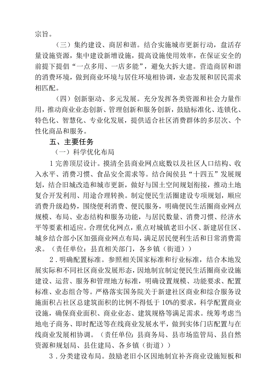 闽侯县推进城市一刻钟便民生活圈试点建设工作方案.docx_第2页