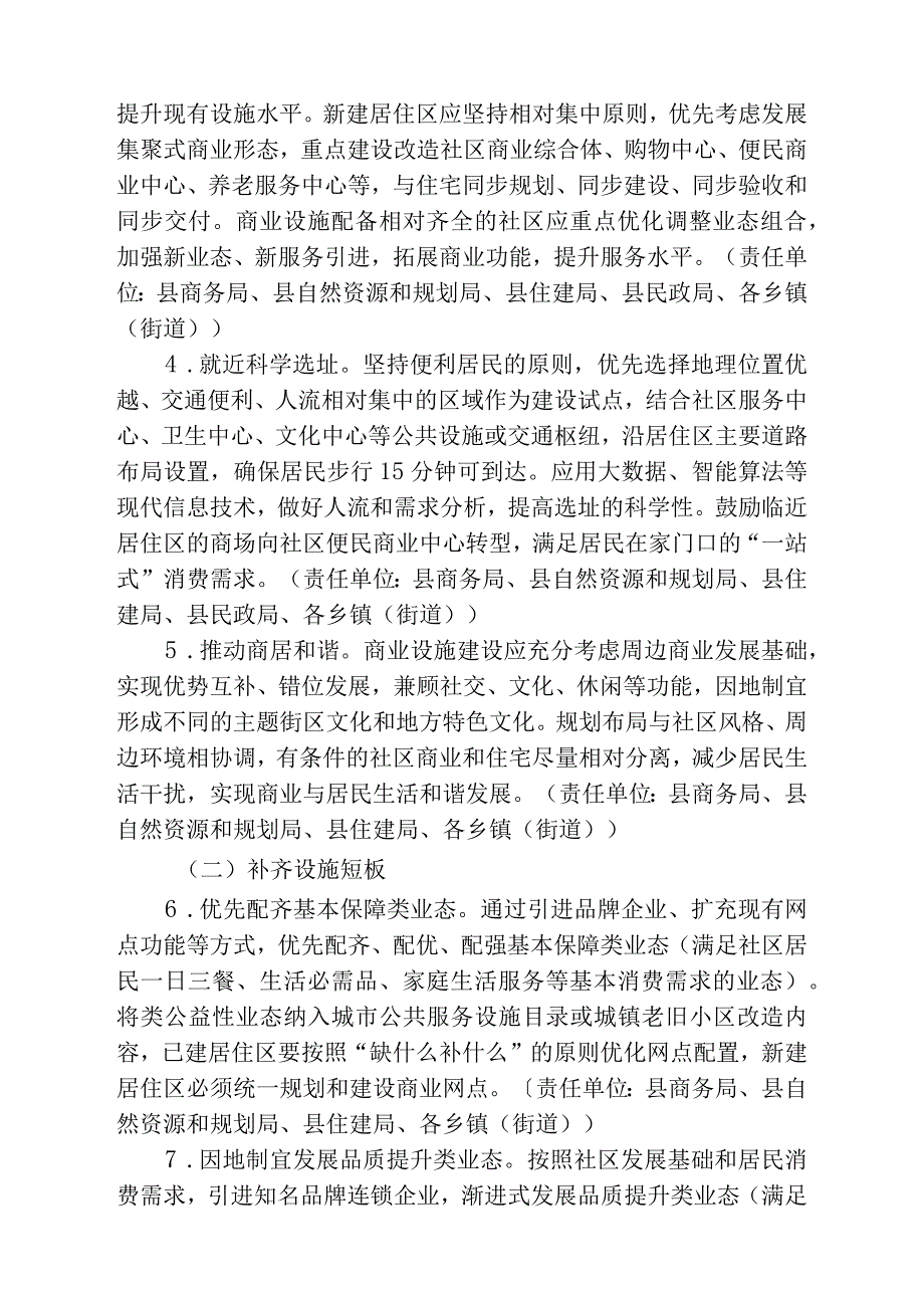 闽侯县推进城市一刻钟便民生活圈试点建设工作方案.docx_第3页