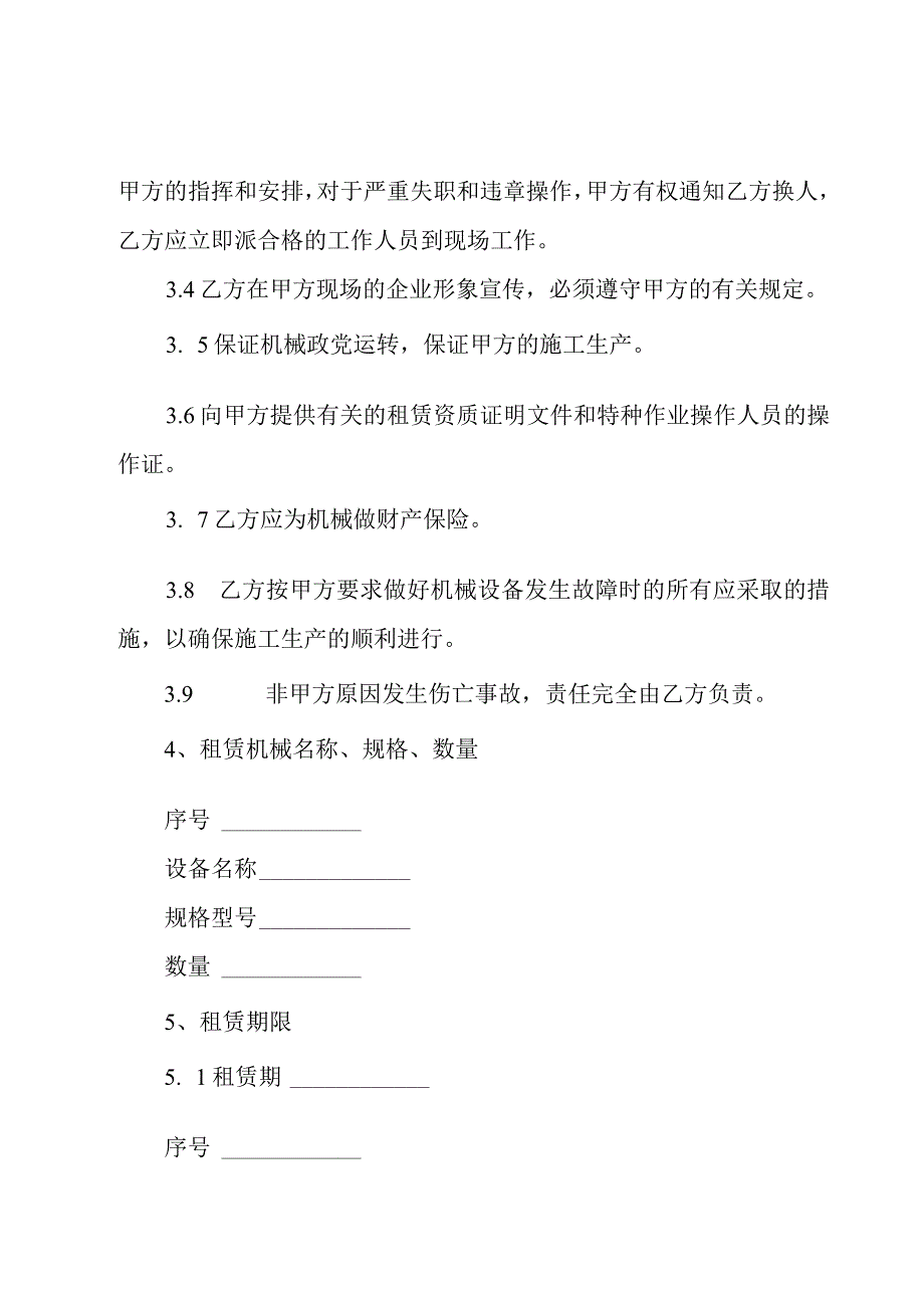 钢管租赁协议书（9篇）.docx_第3页