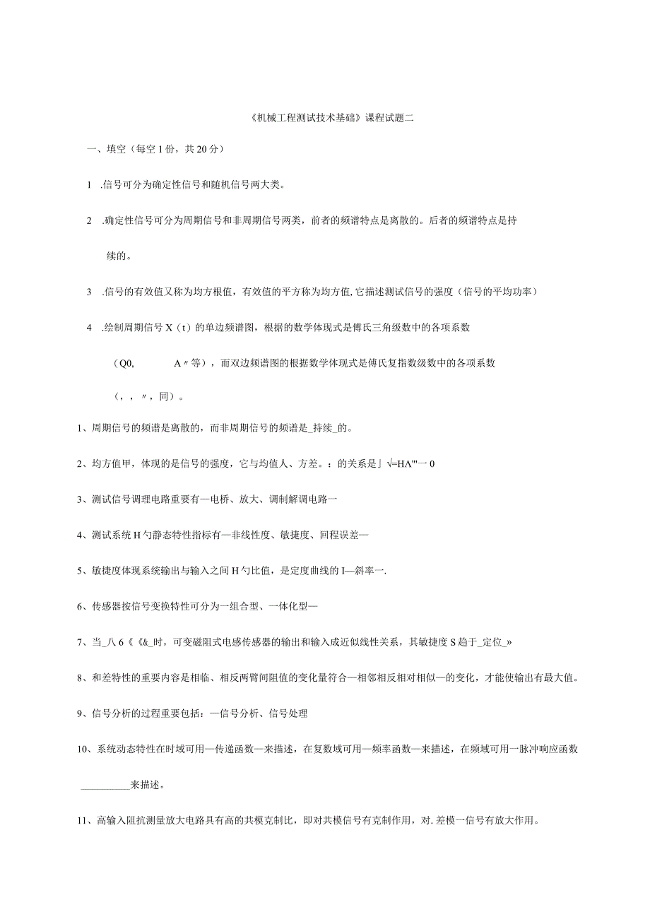 长沙理工大学测试技术复习试题.docx_第1页