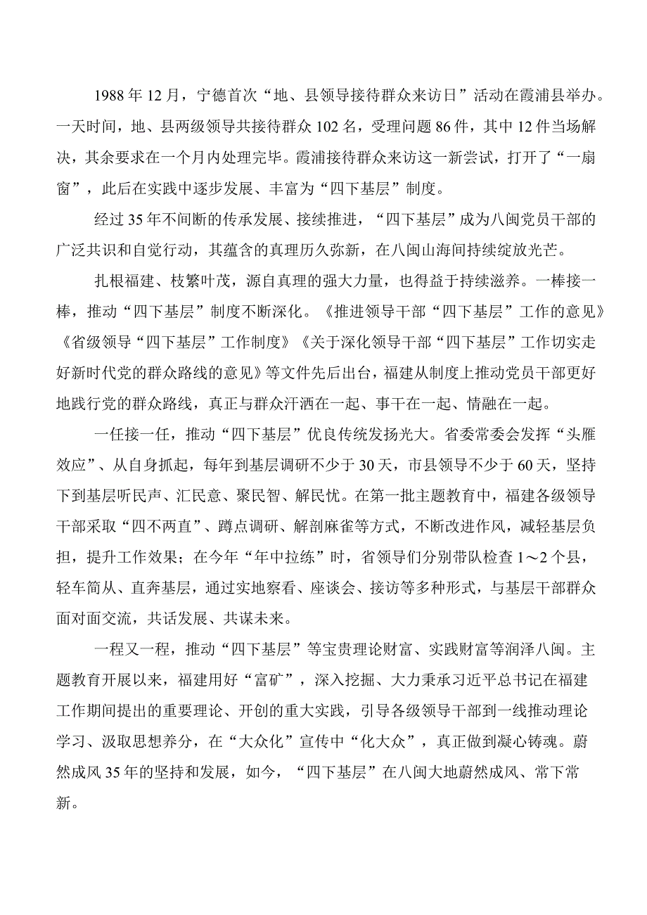 践行四下基层心得体会（研讨材料）十篇汇编.docx_第2页