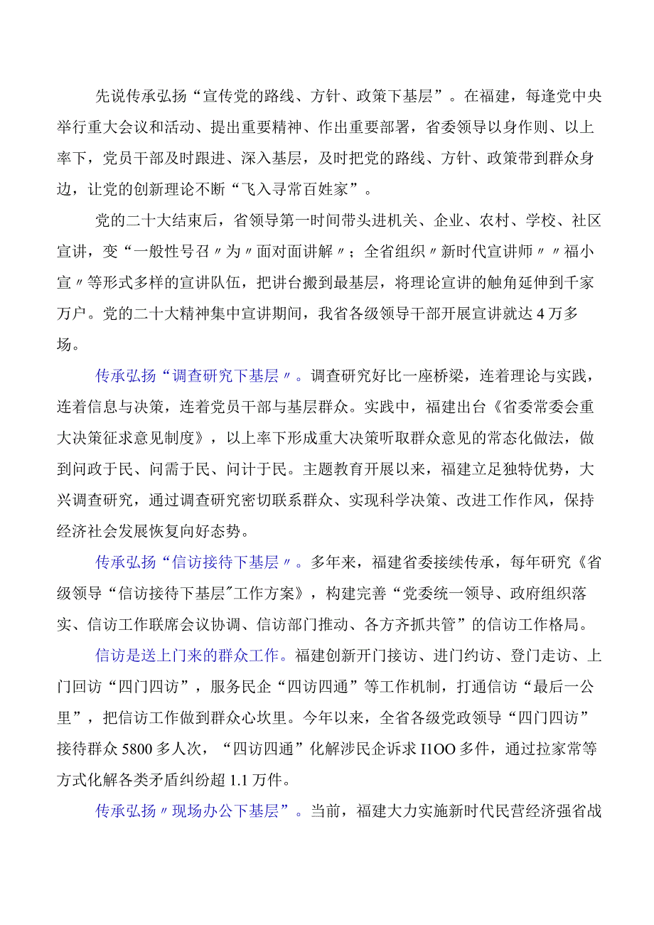 践行四下基层心得体会（研讨材料）十篇汇编.docx_第3页