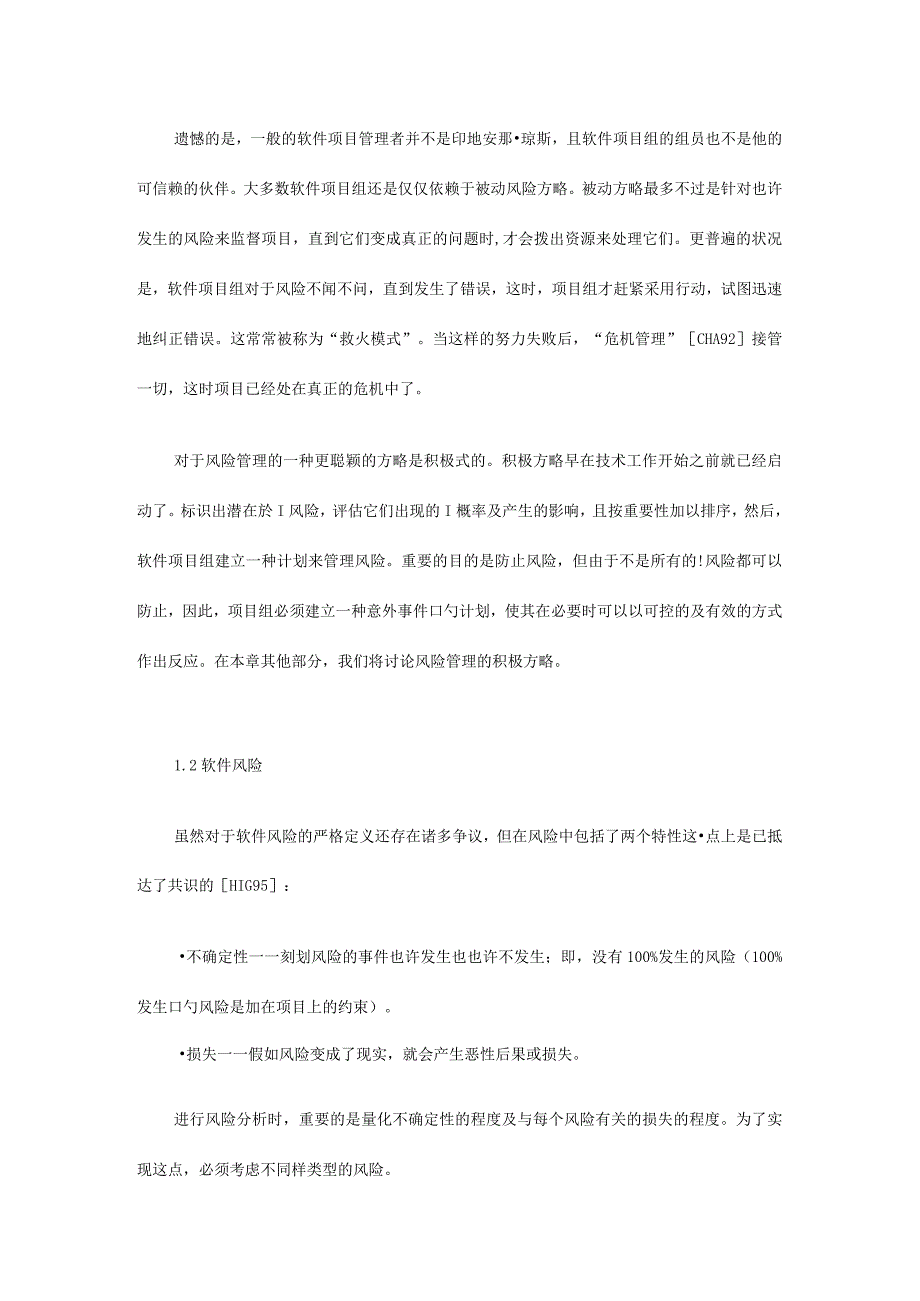 软件工程的风险管理.docx_第2页